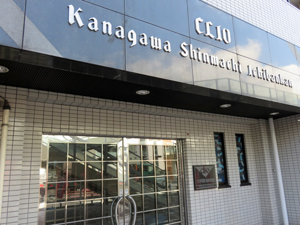 クリオ神奈川新町1番館の外観