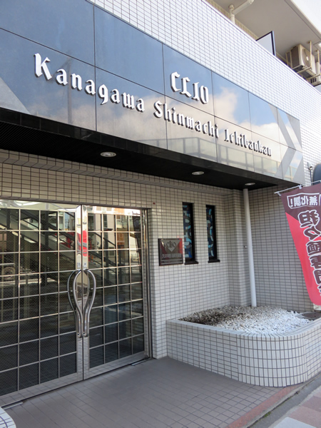 クリオ神奈川新町1番館の外観