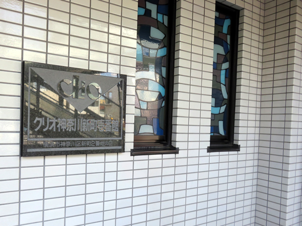 クリオ神奈川新町1番館の外観