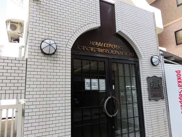 ホーユウコンフォルト神奈川新町の外観