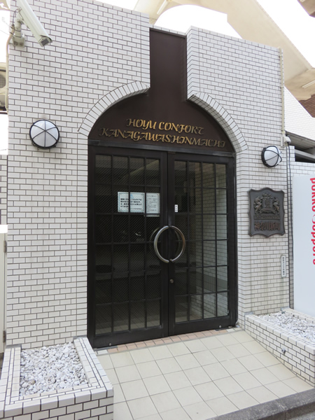 ホーユウコンフォルト神奈川新町の外観