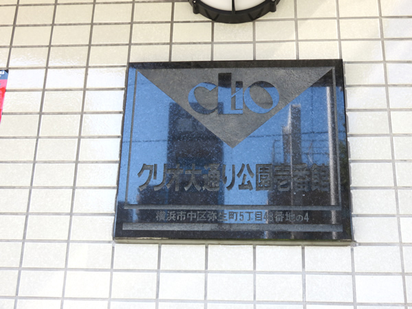 クリオ大通り公園1番館の外観