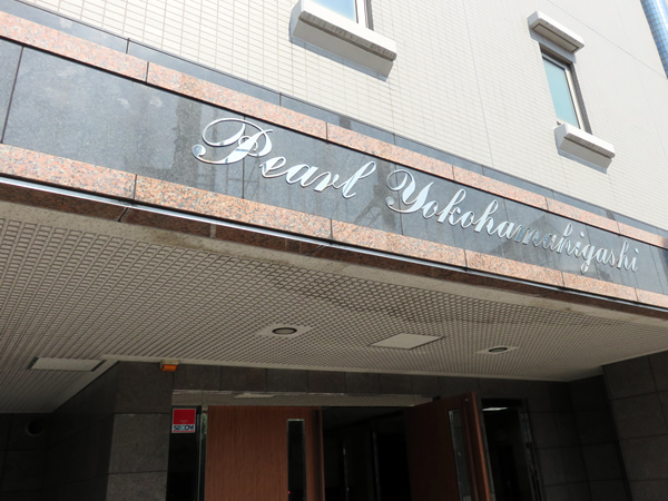 パール横浜東の外観