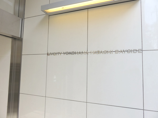 リヴシティ横浜東ベイサイドの外観