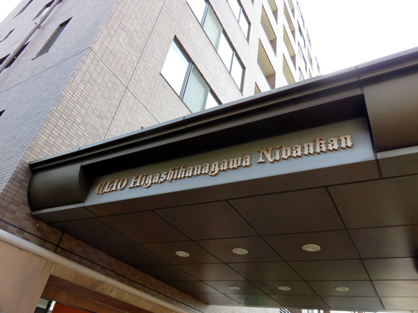 クリオ東神奈川2番館の外観