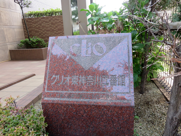 クリオ東神奈川2番館の外観