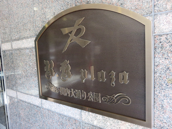 アールケープラザ関内大通り公園の外観