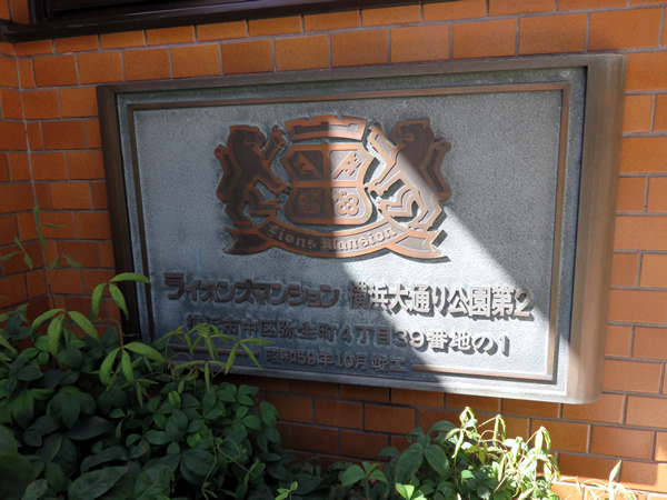 ライオンズマンション横浜大通り公園第2の外観