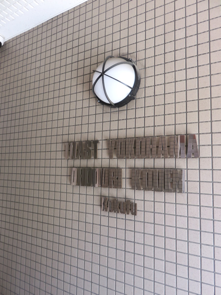 トースト横浜大通り公園の外観