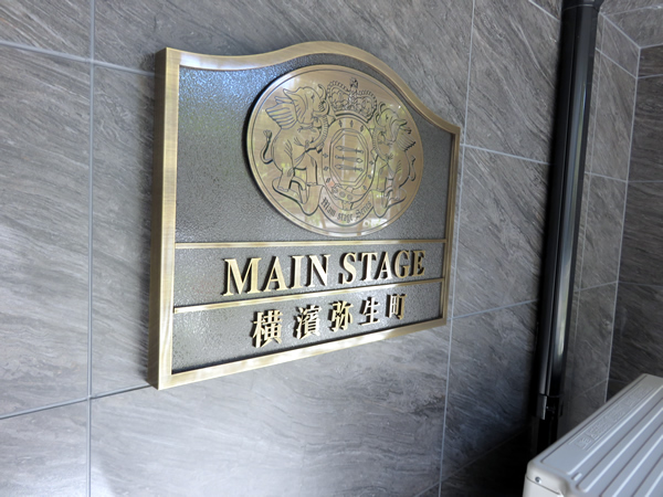 メインステージ横濱弥生町の外観