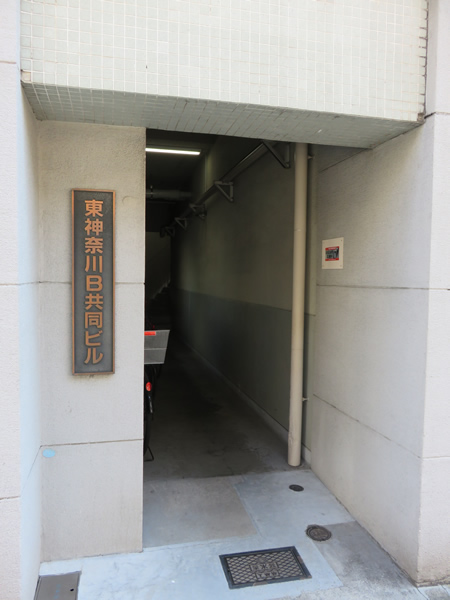 東神奈川共同ビルB棟の外観