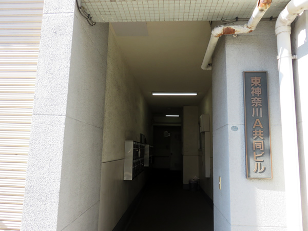 東神奈川共同ビルA棟の外観