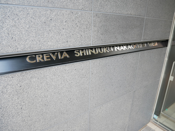 クレヴィア新宿中落合WESTの外観
