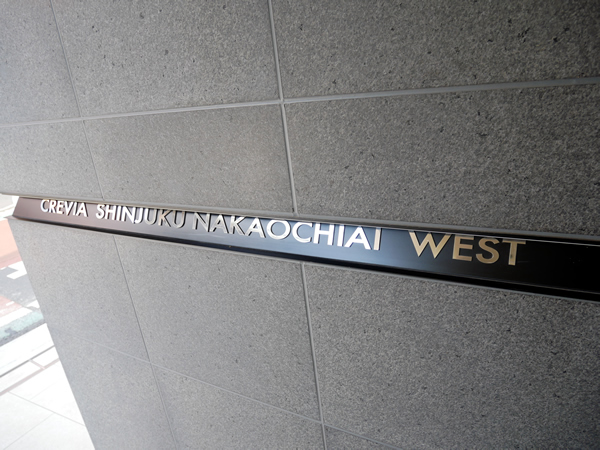 クレヴィア新宿中落合WESTの外観