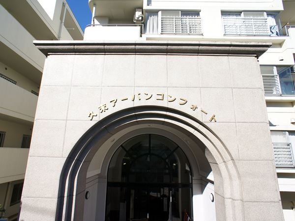 久末アーバンコンフォートの外観