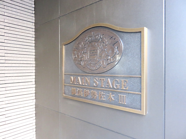 メインステージ横濱伊勢佐木Ⅲの外観