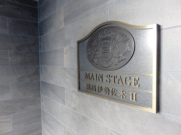 メインステージ横濱伊勢佐木Ⅱの外観