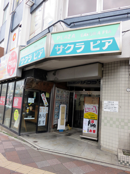 サクラピア東神奈川の外観