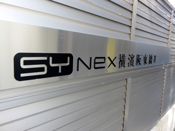 シーネクス横濱阪東橋2の外観