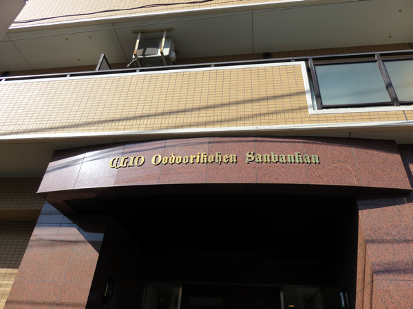 クリオ大通り公園3番館の外観