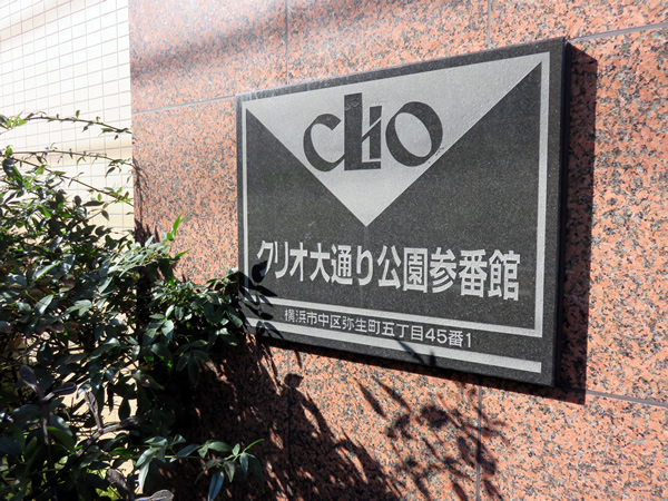 クリオ大通り公園3番館の外観