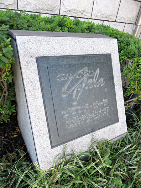 グランドガーラ横浜伊勢佐木町の外観