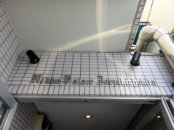 日興パレス伊勢佐木町北の外観