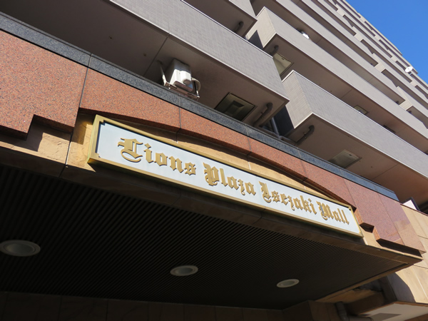 ライオンズプラザ伊勢佐木モールの外観