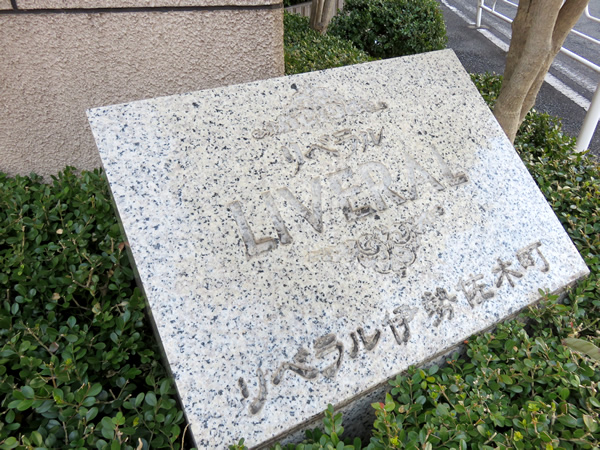 リベラル伊勢佐木町の外観