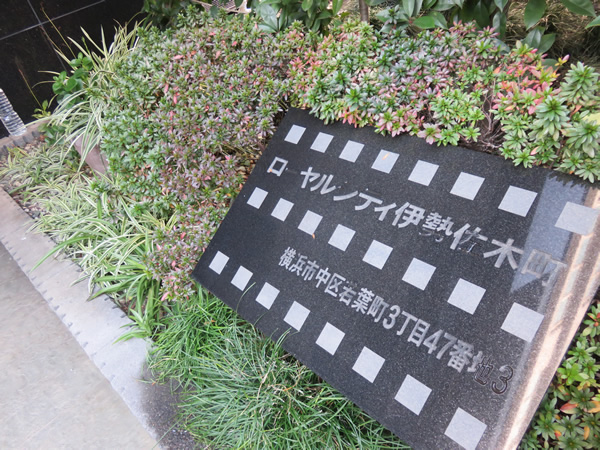 ローヤルシティ伊勢佐木の外観