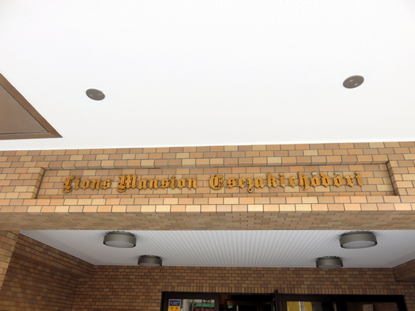 ライオンズマンション伊勢佐木町通りの外観