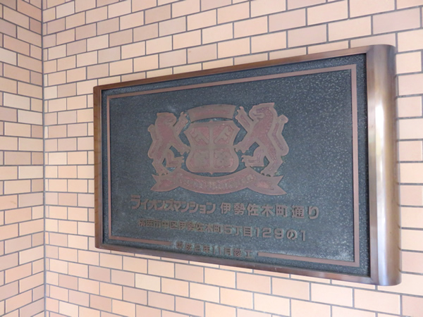 ライオンズマンション伊勢佐木町通りの外観