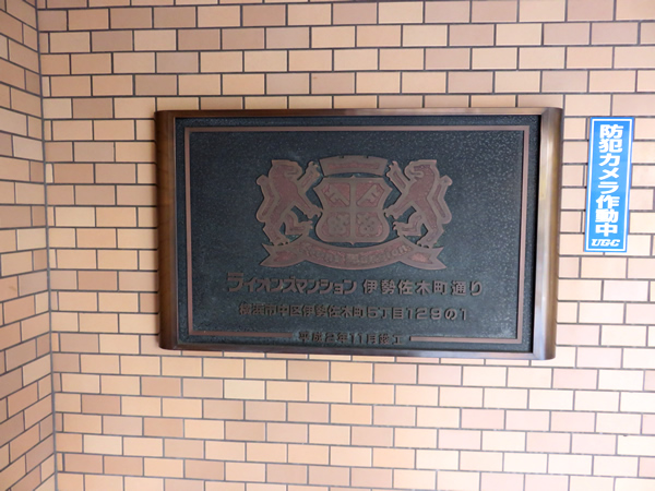 ライオンズマンション伊勢佐木町通りの外観