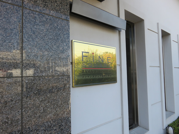 ファインスクエア座間広野台の外観