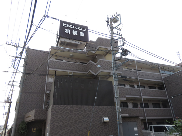 ビッグヴァン相模原の外観