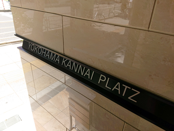 横浜関内プラッツの外観