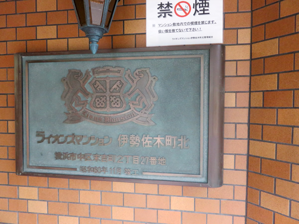 ライオンズマンション伊勢佐木町北の外観