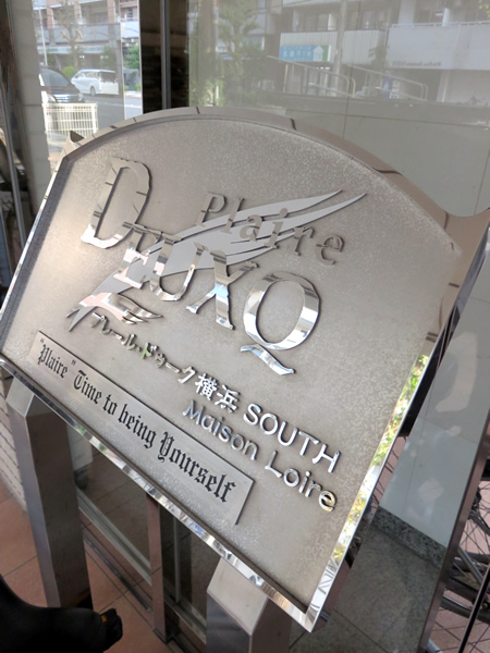 プレールドゥーク横浜サウスの外観