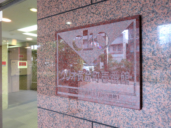 クリオ黄金町1番館の外観