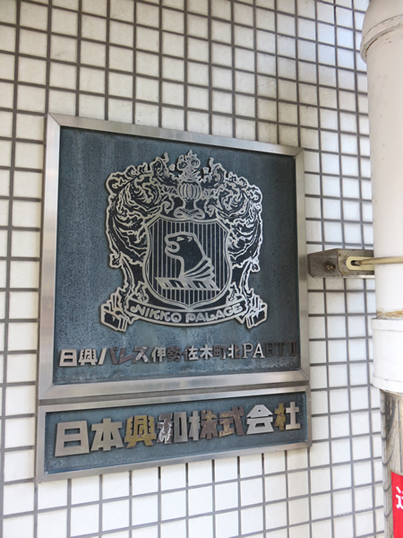 日興パレス伊勢佐木町北パート2の外観