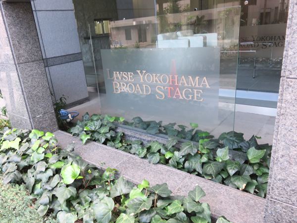 リブゼ横浜ブロードステージの外観