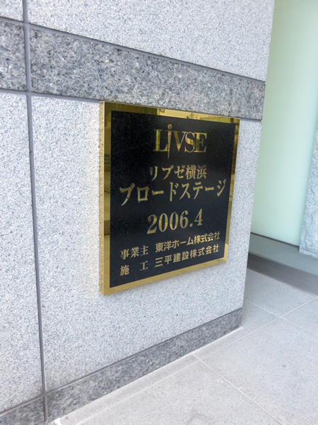 リブゼ横浜ブロードステージの外観