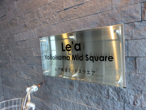 Ｌｅ’ａ横濱ミッドスクエア（日ノ出町）の外観