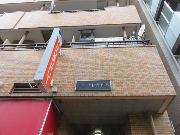 モナーク伊勢佐木の外観
