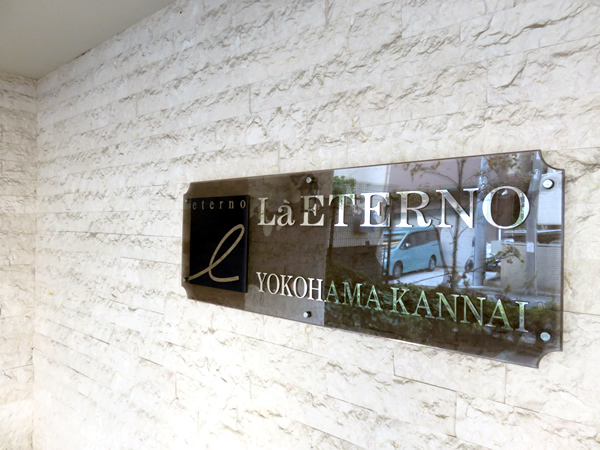 ラエテルノ横浜関内の外観