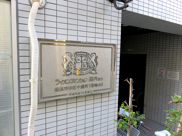 ライオンズマンション関内第5の外観