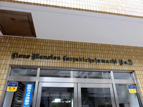 ライオンズマンション伊勢佐木長者町第3の外観
