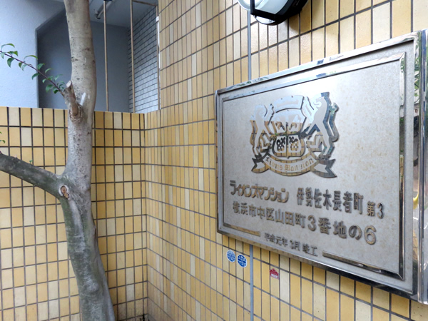 ライオンズマンション伊勢佐木長者町第3の外観