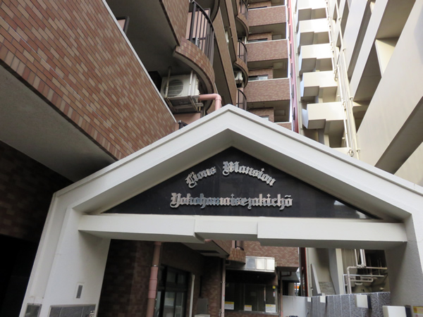 ライオンズマンション横浜伊勢佐木町の外観