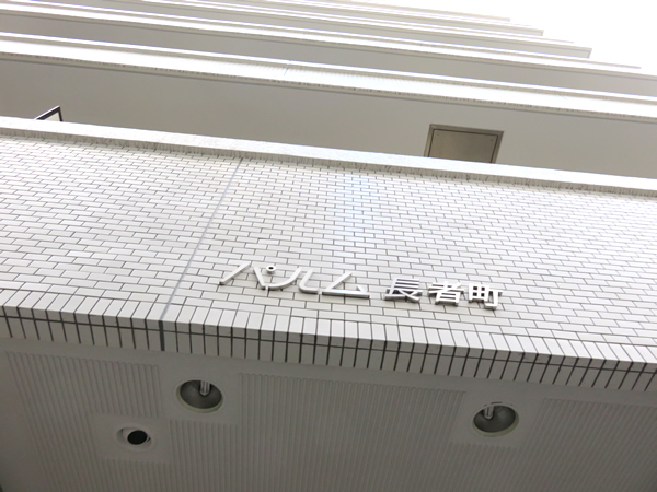 パルム長者町の外観